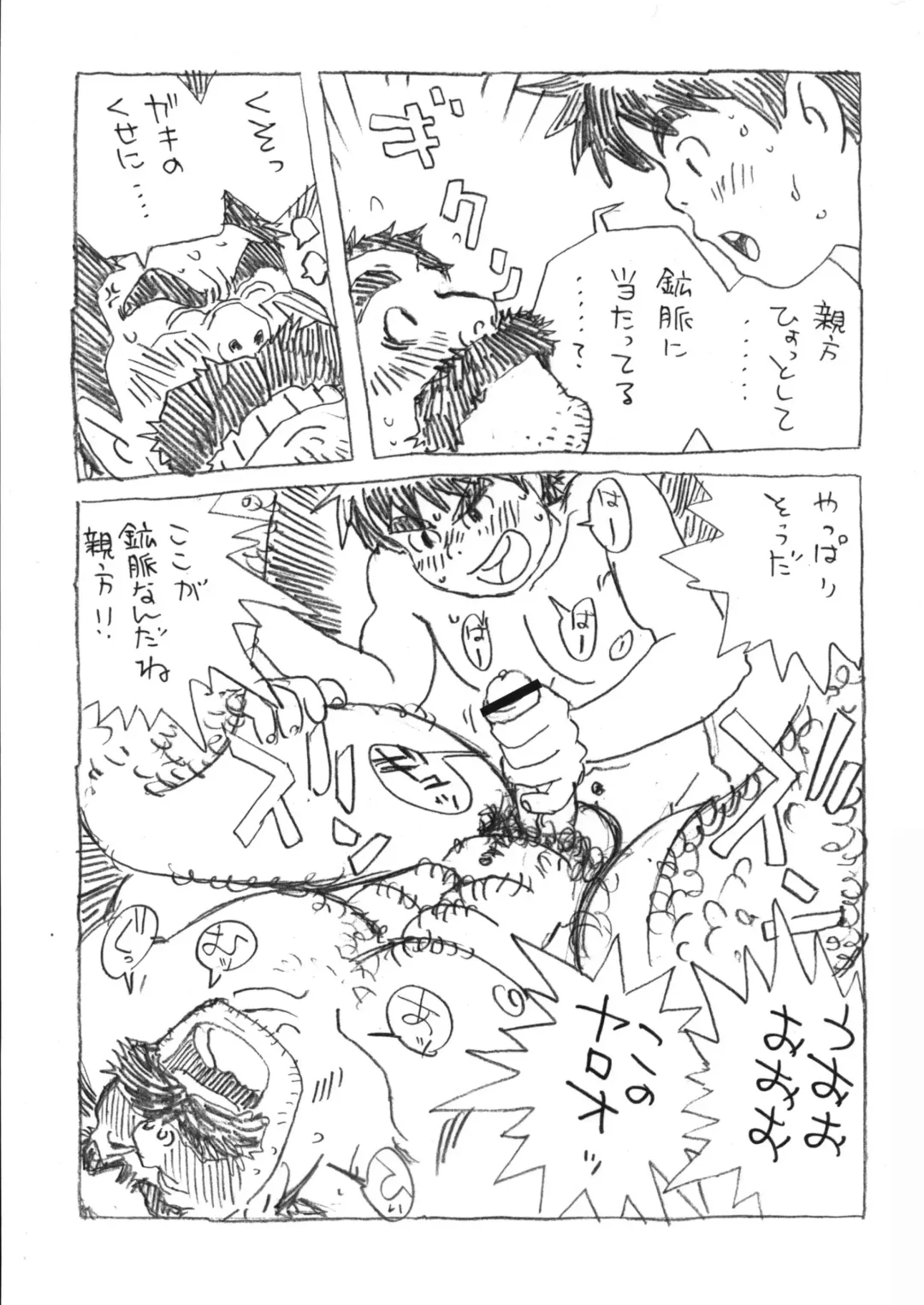 [Sugiko - Yamada Sansuke] COCKTAIL 5 Fhentai - Page 23