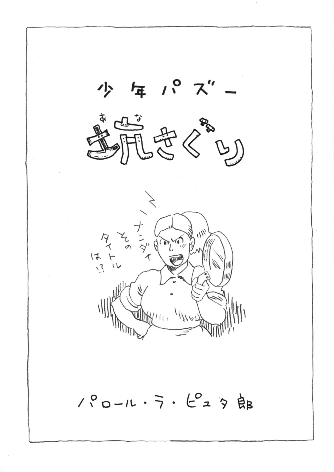 [Sugiko - Yamada Sansuke] COCKTAIL 5 Fhentai - Page 3