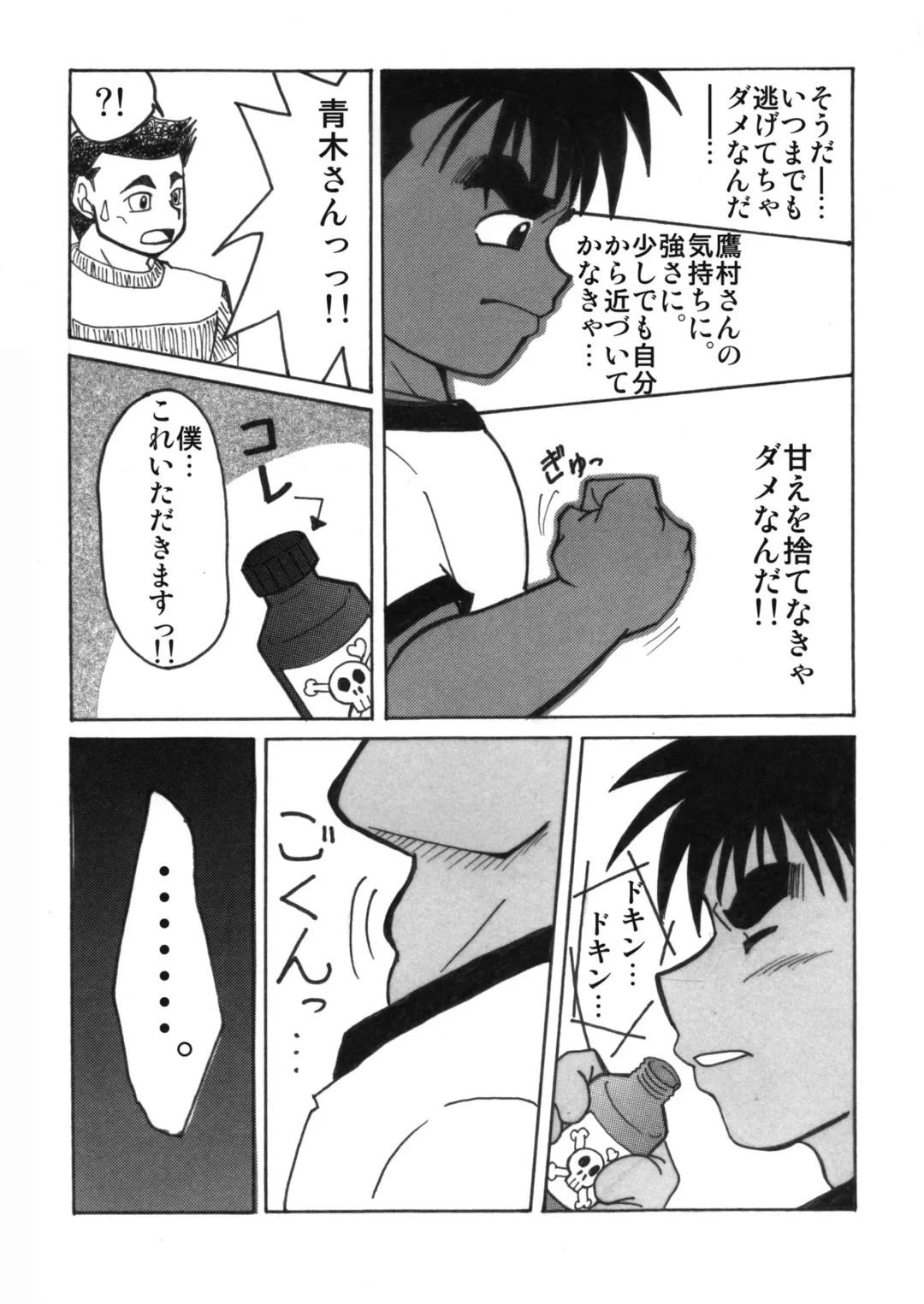 [Sugiko - Yamada Sansuke] COCKTAIL 5 Fhentai - Page 34