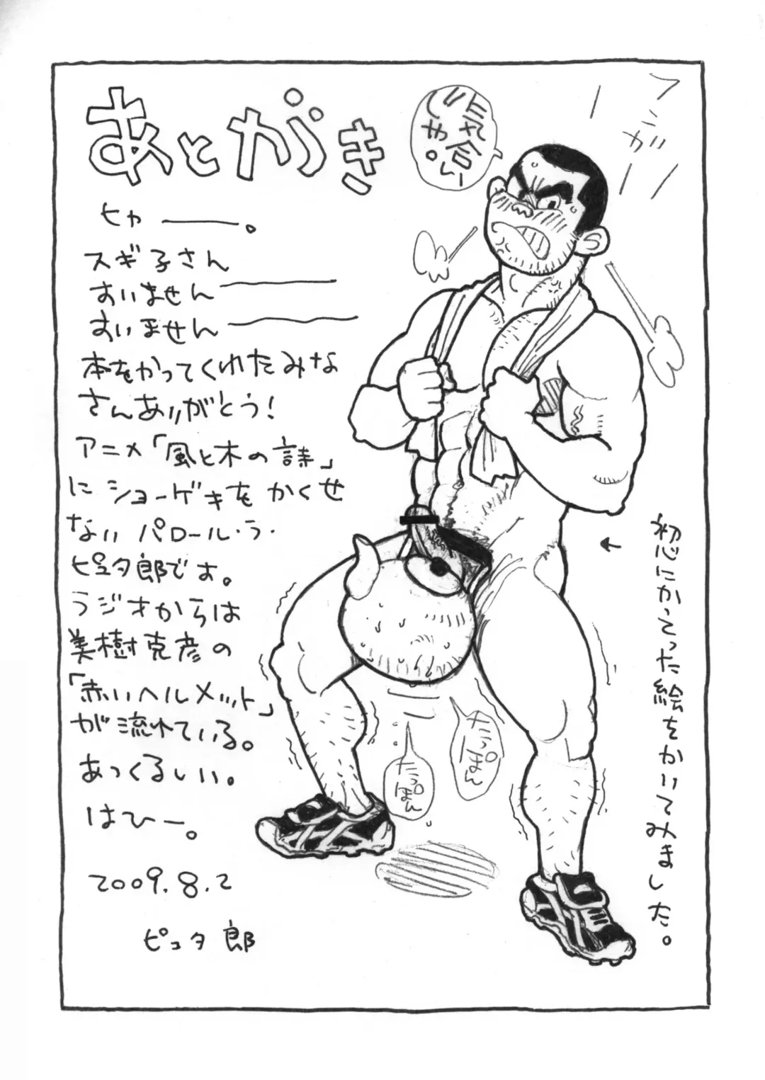 [Sugiko - Yamada Sansuke] COCKTAIL 5 Fhentai - Page 52