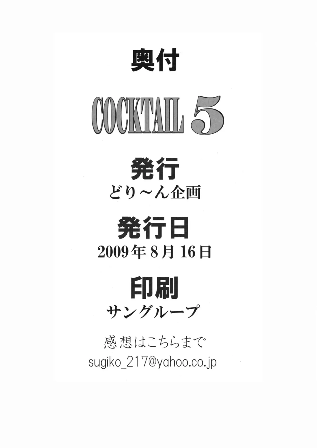 [Sugiko - Yamada Sansuke] COCKTAIL 5 Fhentai - Page 54