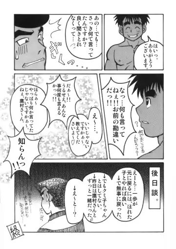 [Sugiko - Yamada Sansuke] COCKTAIL 5 Fhentai - Page 51