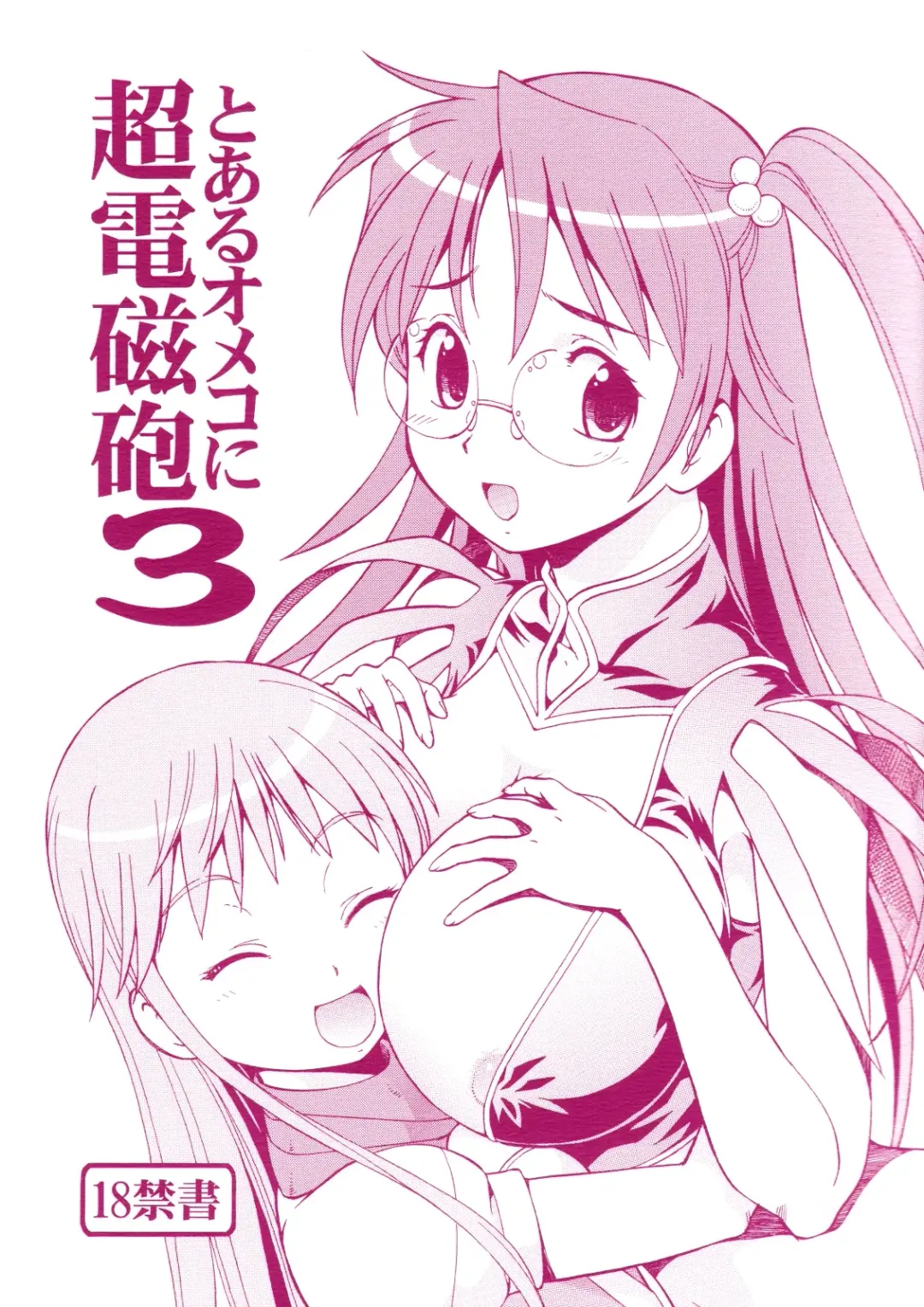 [Itoyoko] Toaru Omeko ni Railgun 3 Fhentai - Page 1