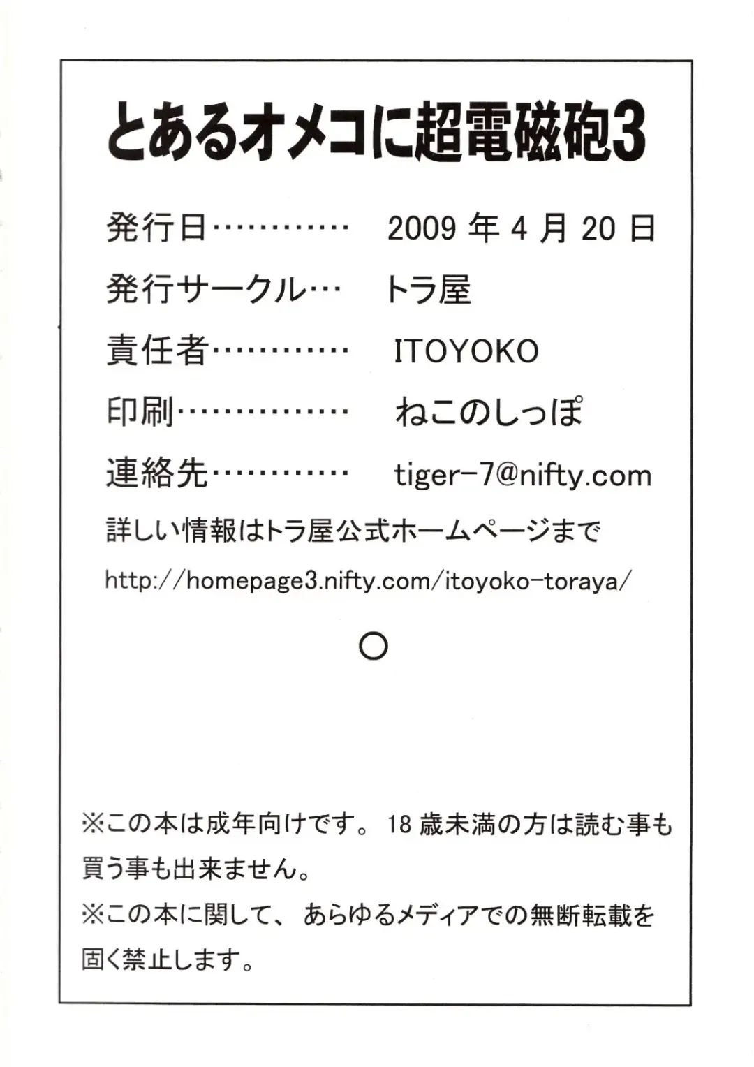 [Itoyoko] Toaru Omeko ni Railgun 3 Fhentai - Page 35