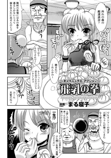 [Kou - Marneko - Yamai Sakatarou] Sakunyuu Bishoujo Anthology Comics Vol.1 Fhentai.net - Page 45