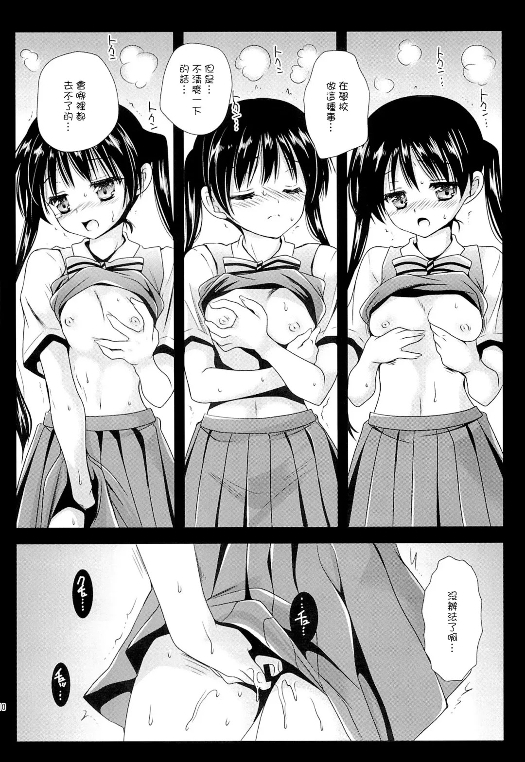 [Kurosawa Kiyotaka] Ayairo Mosaic Fhentai.net - Page 10