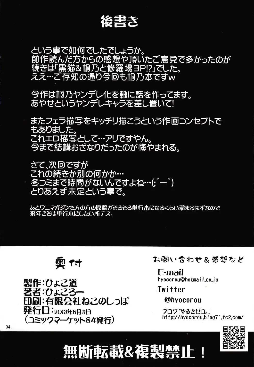 [Hyocorou] Zettai Kirino Ryouiki. 2 Fhentai - Page 33