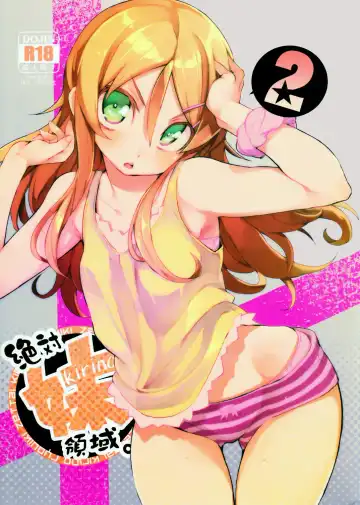 Read [Hyocorou] Zettai Kirino Ryouiki. 2 - Fhentai.net