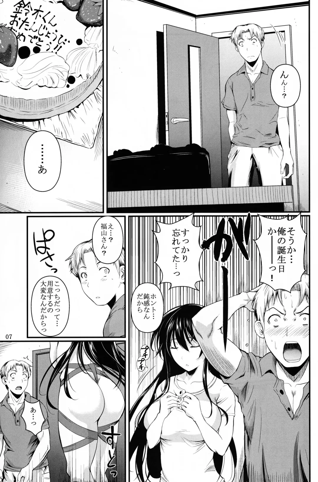 [Fuetakishi] Fukuyama-san 7 - cream on the strawberry Fhentai.net - Page 7