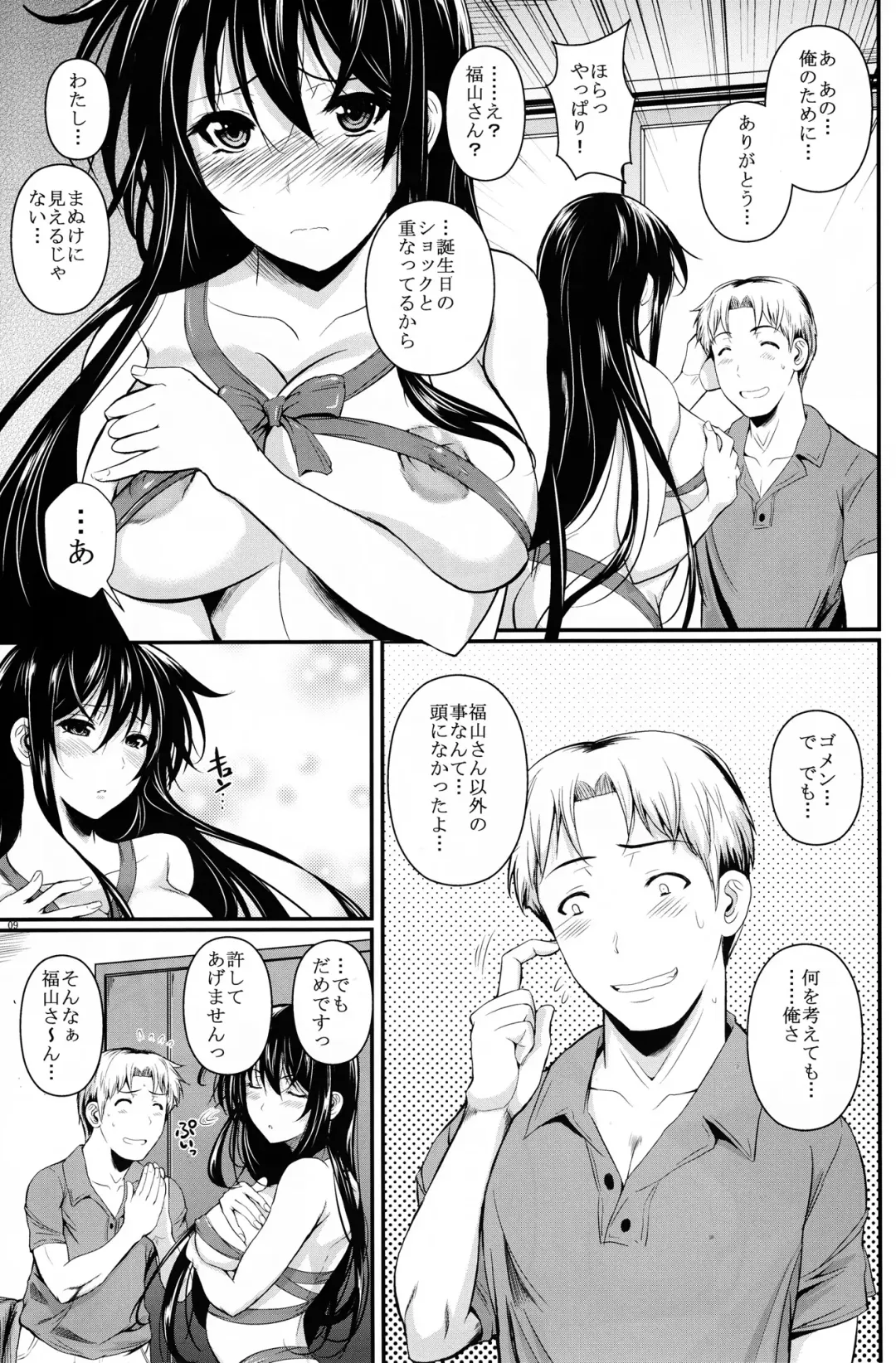 [Fuetakishi] Fukuyama-san 7 - cream on the strawberry Fhentai.net - Page 9