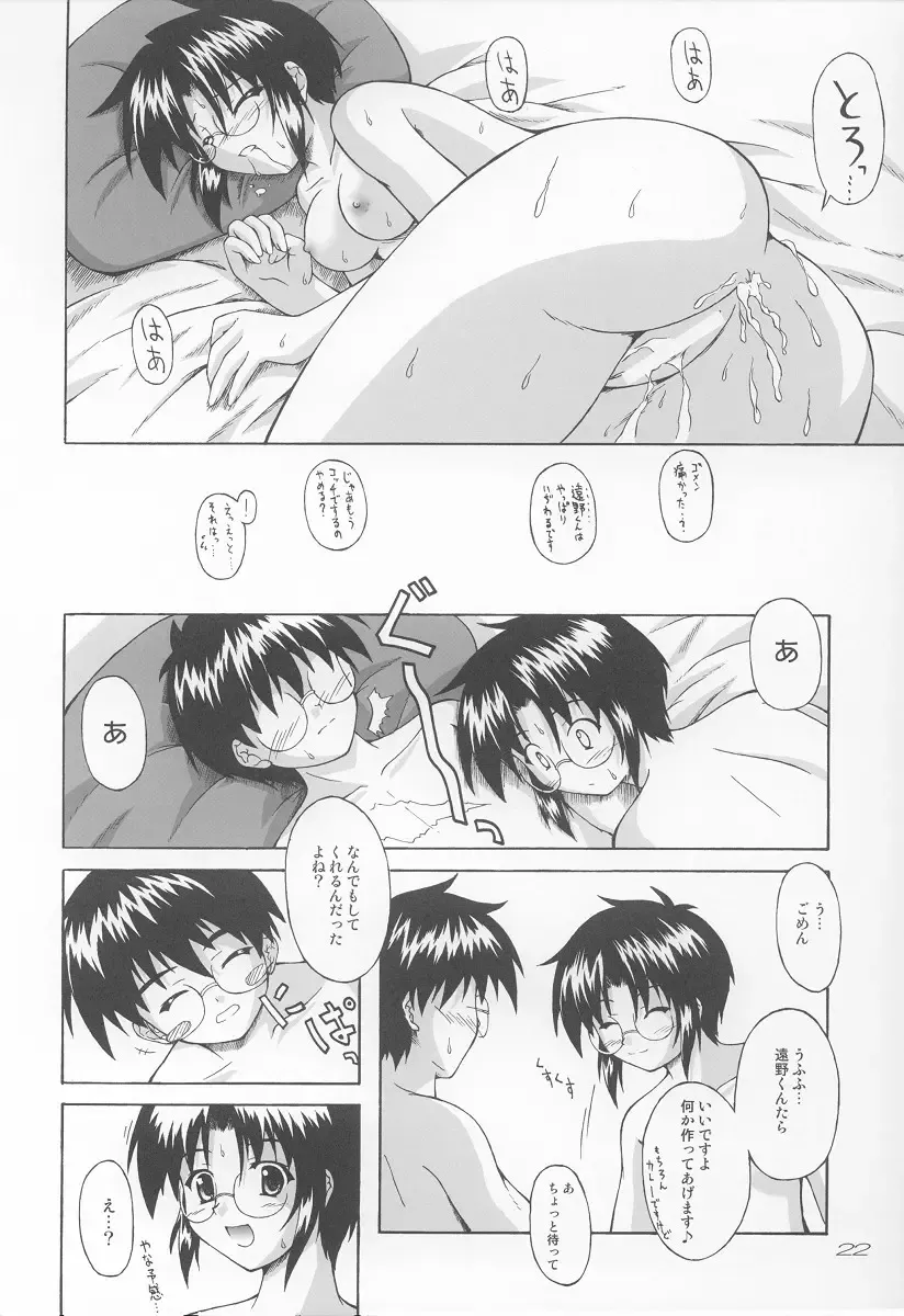 [Akimoto Dai] Ama Ama. Fhentai - Page 21