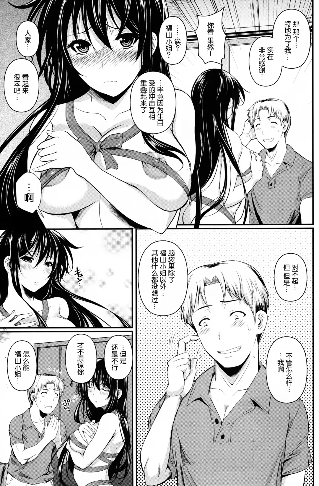 [Fuetakishi] Fukuyama-san 7 - cream on the strawberry Fhentai - Page 10