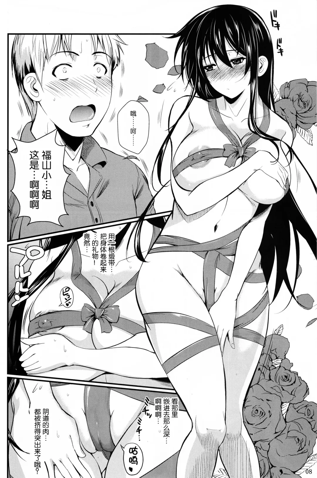 [Fuetakishi] Fukuyama-san 7 - cream on the strawberry Fhentai - Page 9