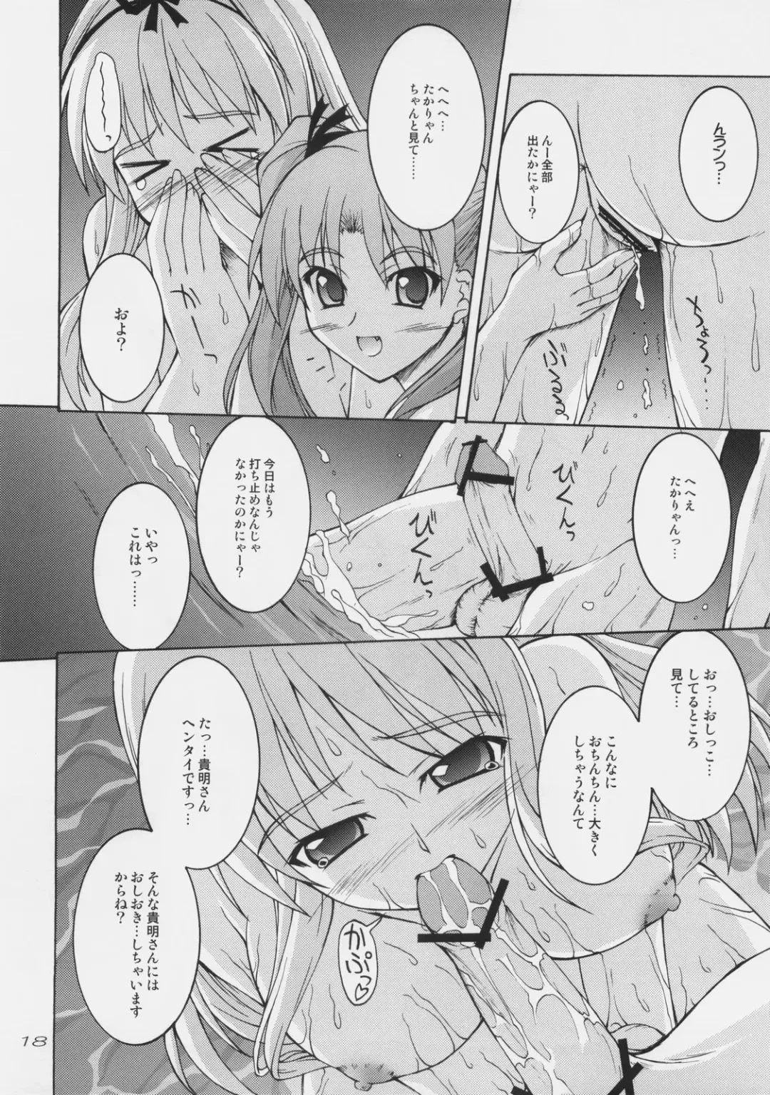 [Akimoto Dai] Mujintou de Aimashou Fhentai - Page 17