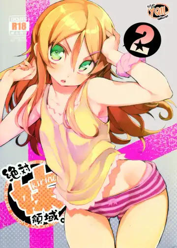 Read [Hyocorou] Zettai Kirino Ryouiki. 2 | Absolute Kirino Territory 2 - Fhentai