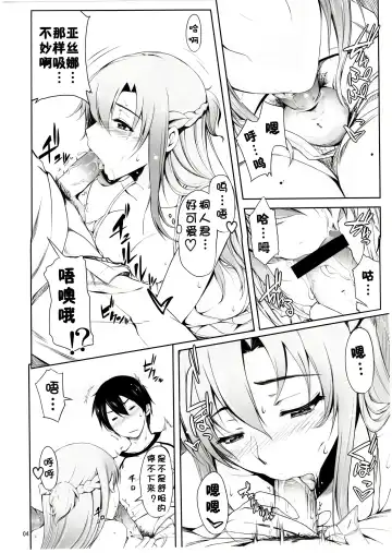 [Warabino Matsuri] Angel's stroke 69 Asuna Strike! Fhentai.net - Page 6