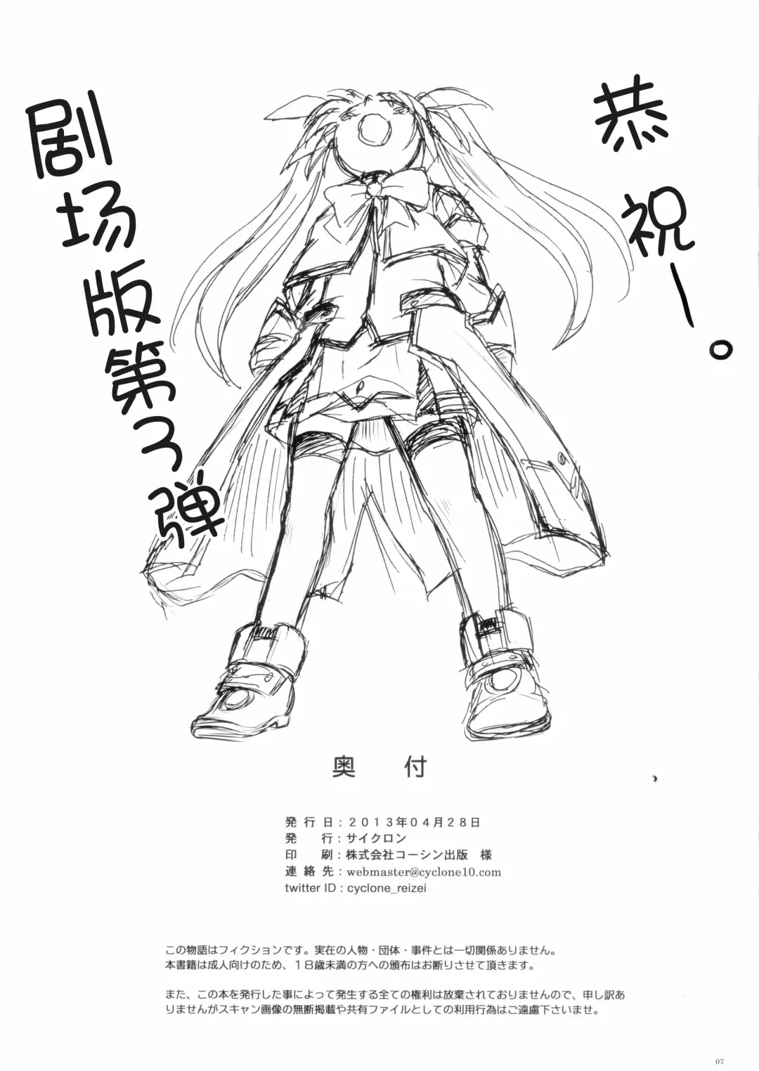 [Izumi - Reizei] ごくうす　Takamatic After 　サイクロンの限定本C１☆７ Fhentai - Page 8