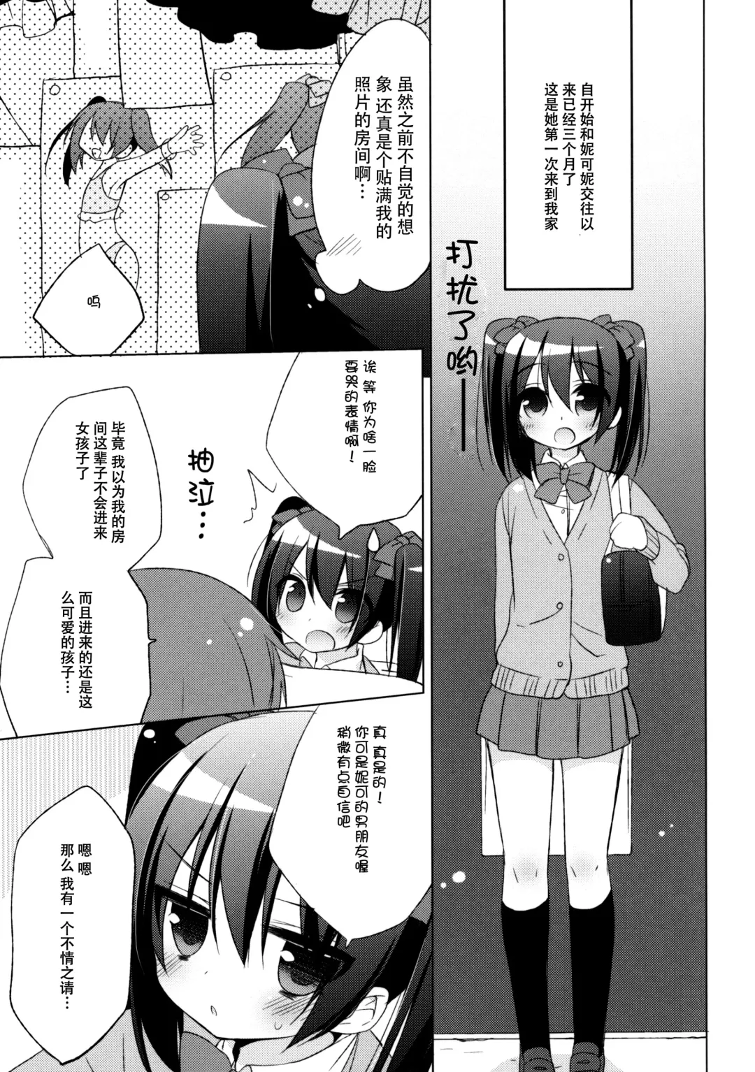 [Ichiri] Nicokano Fhentai - Page 6