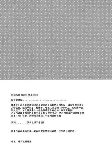 [Ichiri] Nicokano Fhentai - Page 18