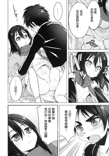 [Kouki Kuu] Mikasa no Kazoku Keikaku | 三笠的家族計画 Fhentai.net - Page 10