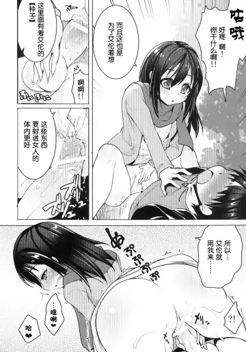 [Kouki Kuu] Mikasa no Kazoku Keikaku | 三笠的家族計画 Fhentai.net - Page 12