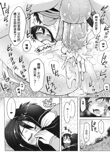 [Kouki Kuu] Mikasa no Kazoku Keikaku | 三笠的家族計画 Fhentai.net - Page 18