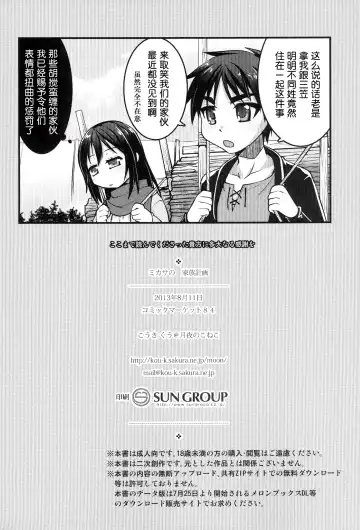 [Kouki Kuu] Mikasa no Kazoku Keikaku | 三笠的家族計画 Fhentai.net - Page 20