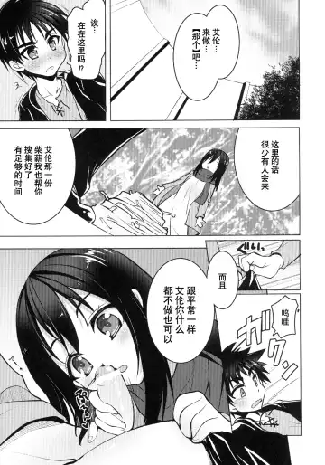 [Kouki Kuu] Mikasa no Kazoku Keikaku | 三笠的家族計画 Fhentai.net - Page 7