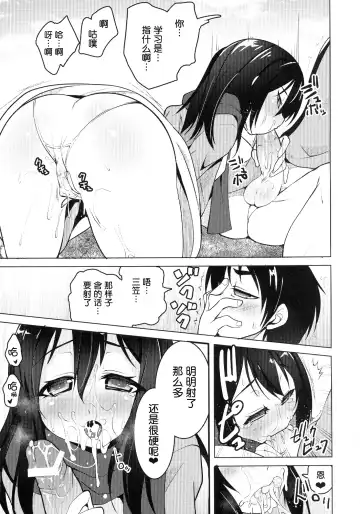 [Kouki Kuu] Mikasa no Kazoku Keikaku | 三笠的家族計画 Fhentai.net - Page 9