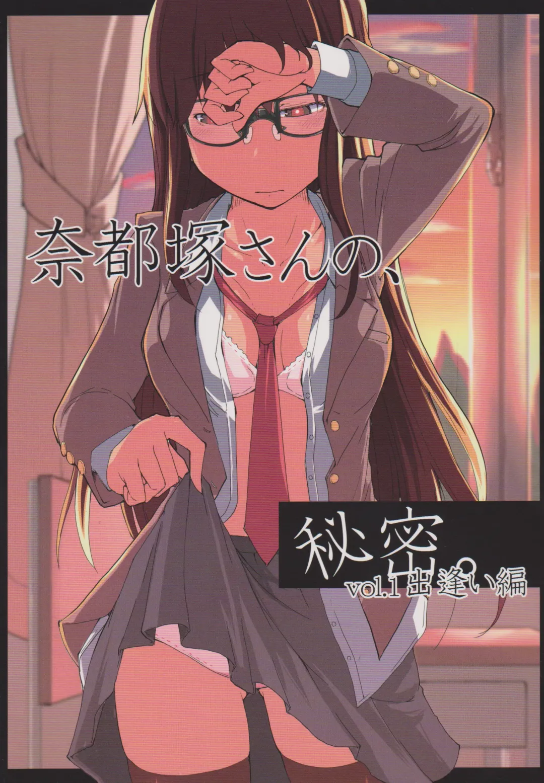 Read [Ryo] Natsuzuka san no Himitsu. Vol.1 Deai Hen - Fhentai.net