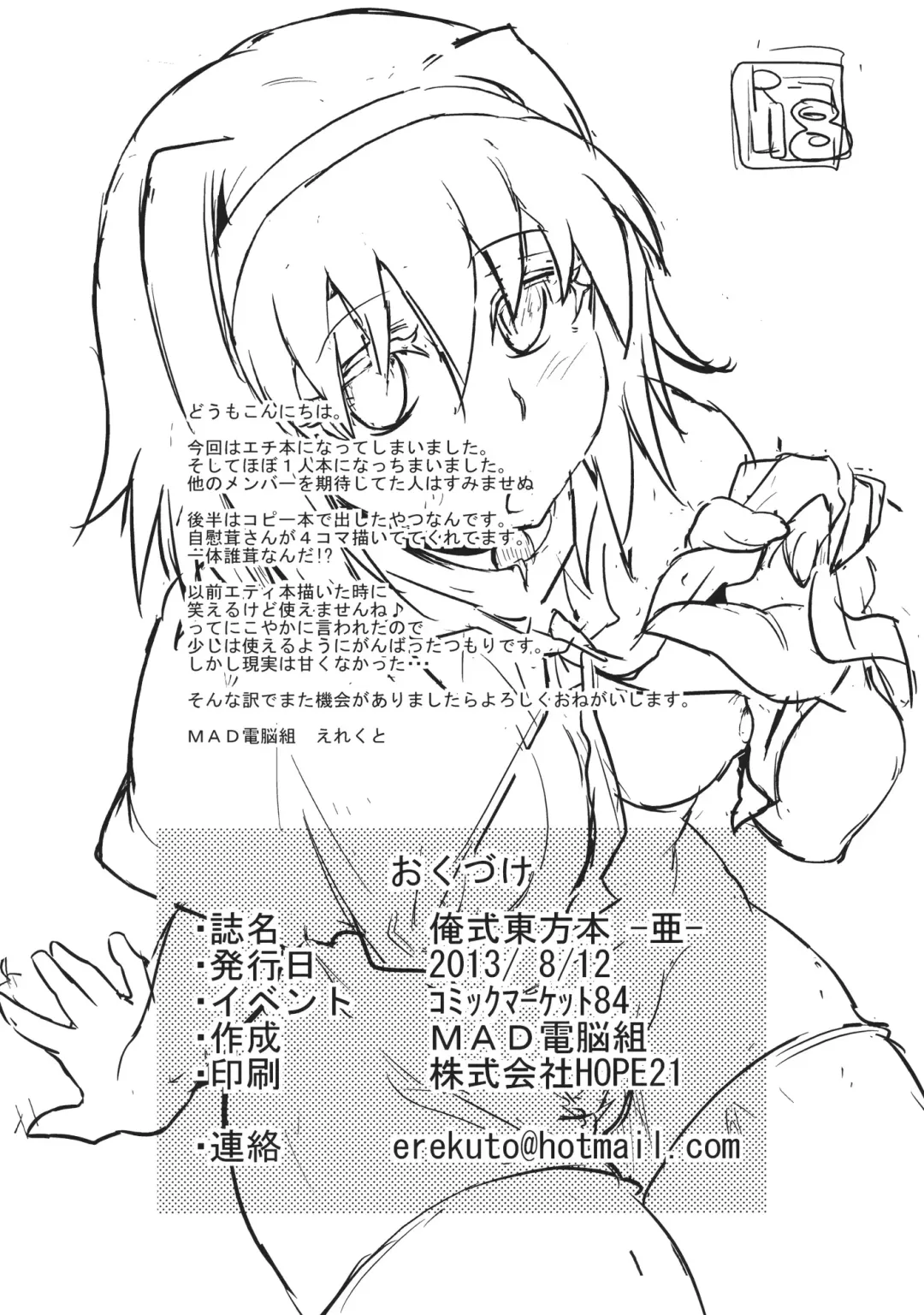 [Erekuto] Ore-shiki Touhou Bon -A- Fhentai - Page 33