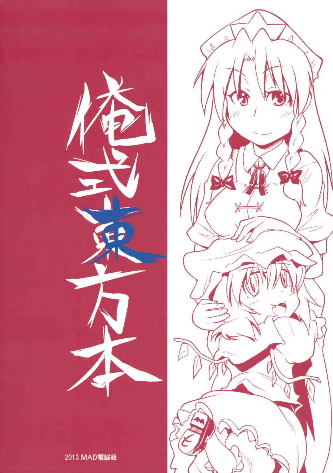 [Erekuto] Ore-shiki Touhou Bon -A- Fhentai - Page 34