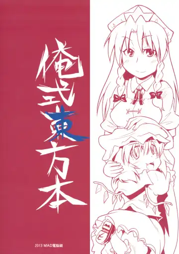 [Erekuto] Ore-shiki Touhou Bon -A- Fhentai - Page 34