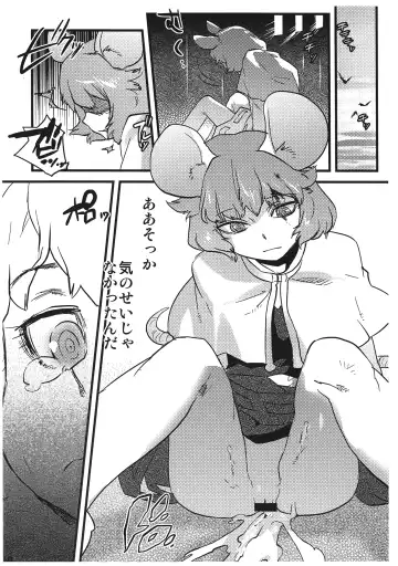 [Tomotsuka Haruomi] Nazrin Nakayoshi Mamehon Fhentai.net - Page 10