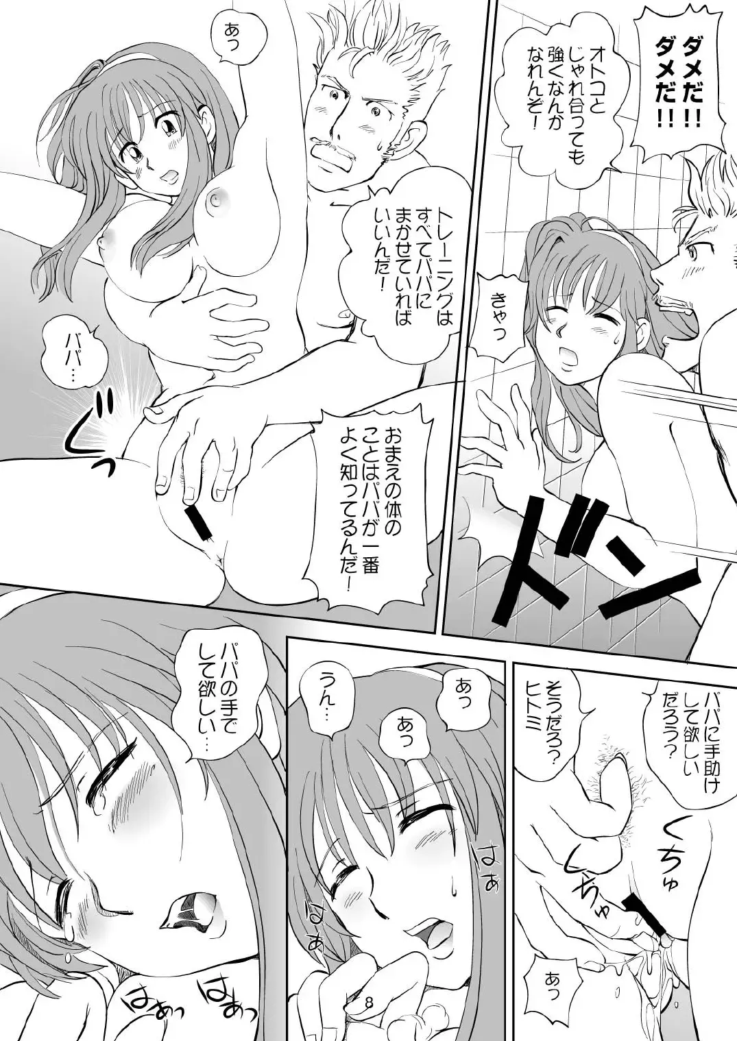 [Senke Kagero] Sugoiyo!! Kasumi-chan 3 ~Double Complex~ Fhentai.net - Page 8