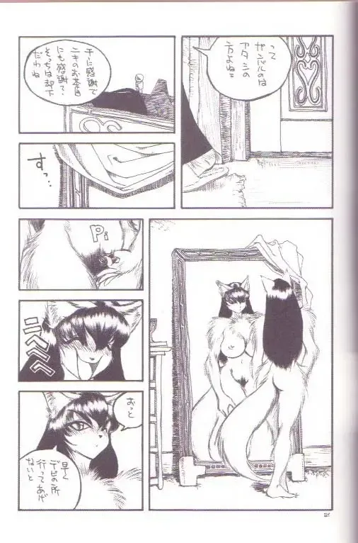 [Marudi - Matsurino Naginata - Utsunomiya Ranjirou] Zugabe II - Furstreet - Wild: Zoo "Wolf" Act 5 Fhentai - Page 19