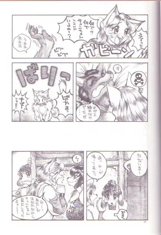 [Marudi - Matsurino Naginata - Utsunomiya Ranjirou] Zugabe II - Furstreet - Wild: Zoo "Wolf" Act 5 Fhentai - Page 9