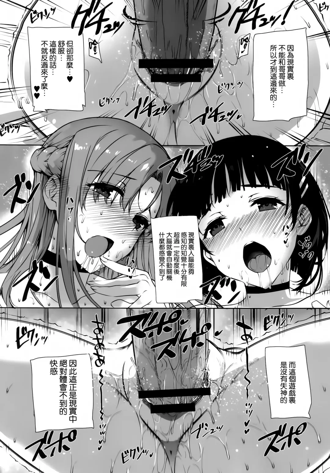 [Katsurai Yoshiaki] Inran SWORD ART SISTER x LOVER Fhentai.net - Page 26