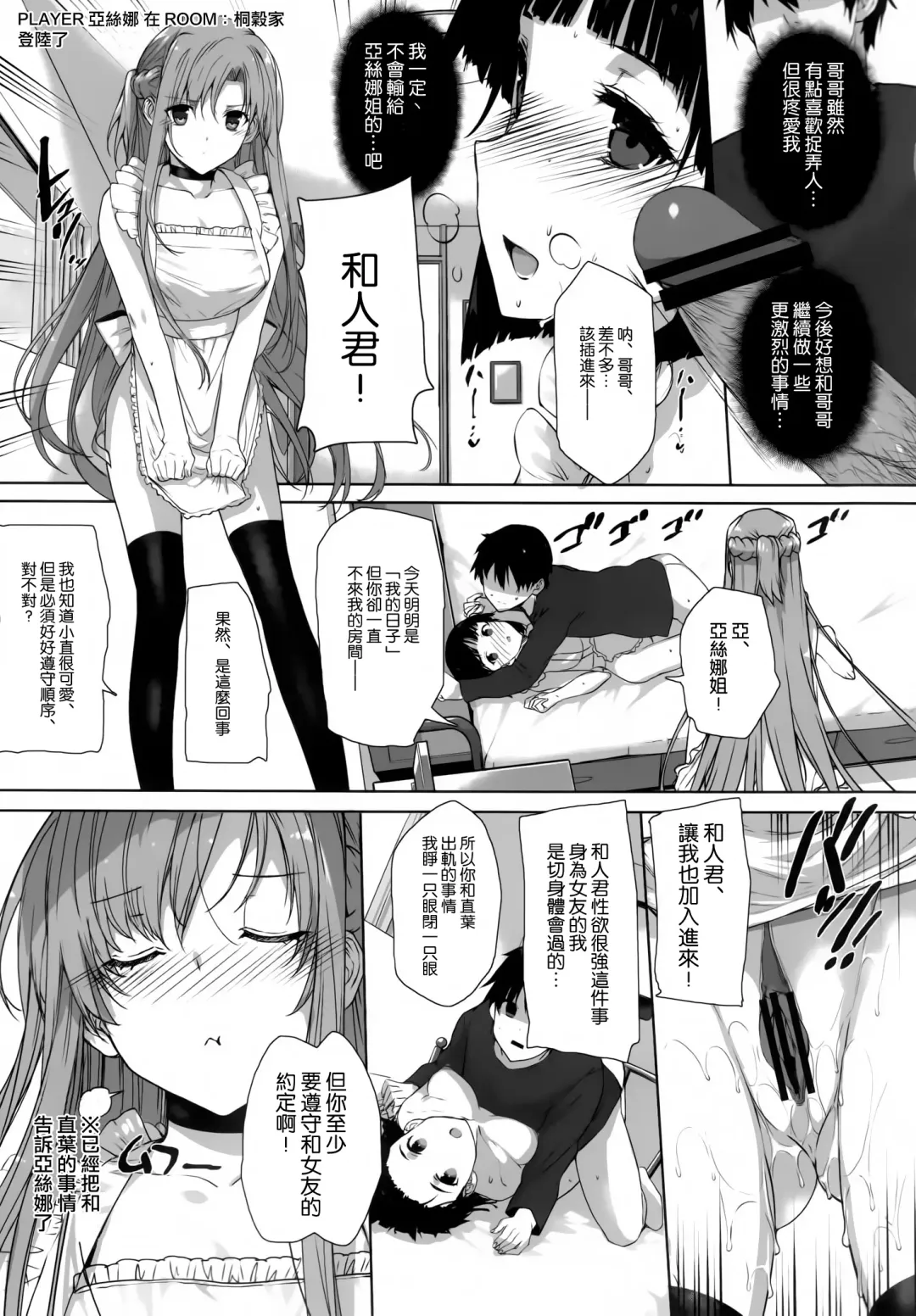 [Katsurai Yoshiaki] Inran SWORD ART SISTER x LOVER Fhentai.net - Page 9