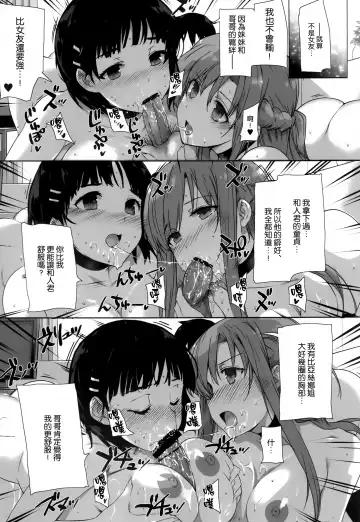 [Katsurai Yoshiaki] Inran SWORD ART SISTER x LOVER Fhentai.net - Page 11