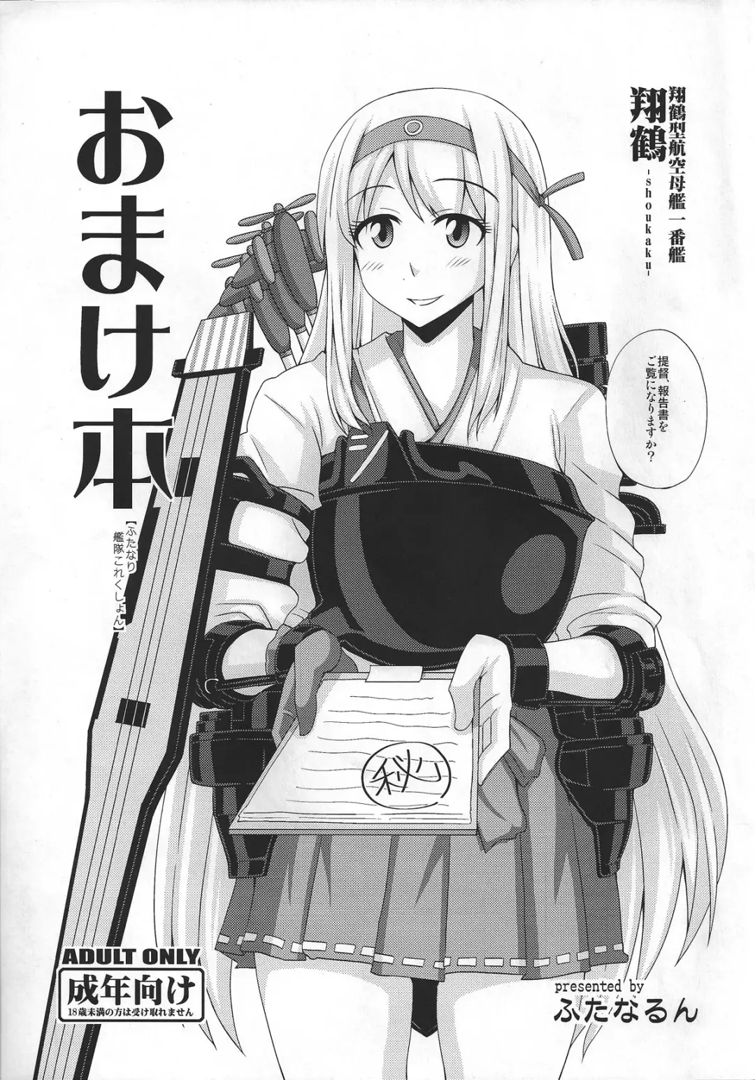 Read [Kurenai Yuuji] Omake Hon - Futanari Kantai Collection - Fhentai.net