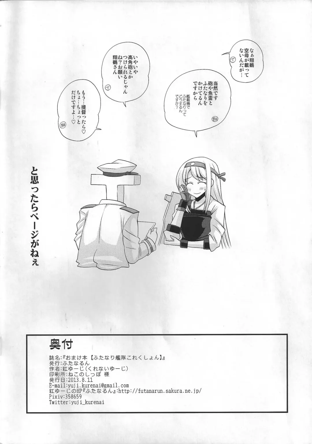 [Kurenai Yuuji] Omake Hon - Futanari Kantai Collection Fhentai - Page 8