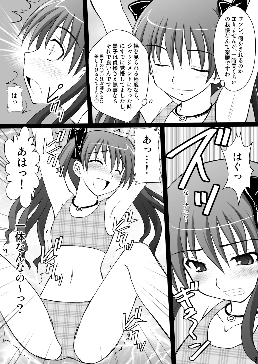 [Kittsu] Kuroko Dai Monzetsu Jigoku Hen Fhentai - Page 9