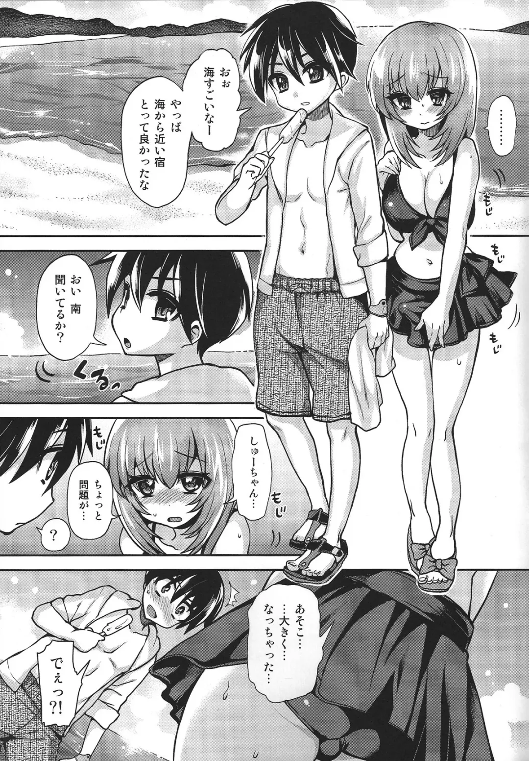 [Piririnegi] Mizugi de Shiyo! Fhentai - Page 4