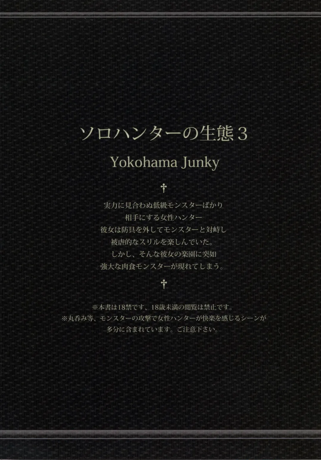 [Makari Tohru] Solo Hunter no Seitai 3 Fhentai - Page 48
