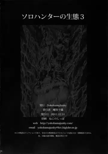 [Makari Tohru] Solo Hunter no Seitai 3 Fhentai - Page 47