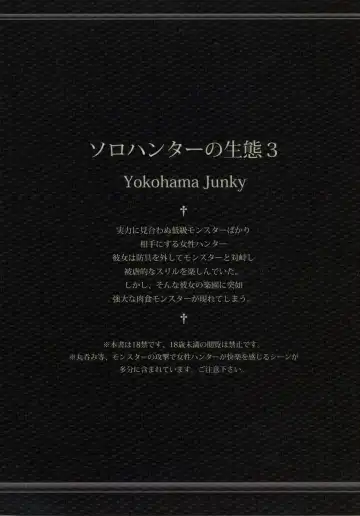 [Makari Tohru] Solo Hunter no Seitai 3 Fhentai - Page 48