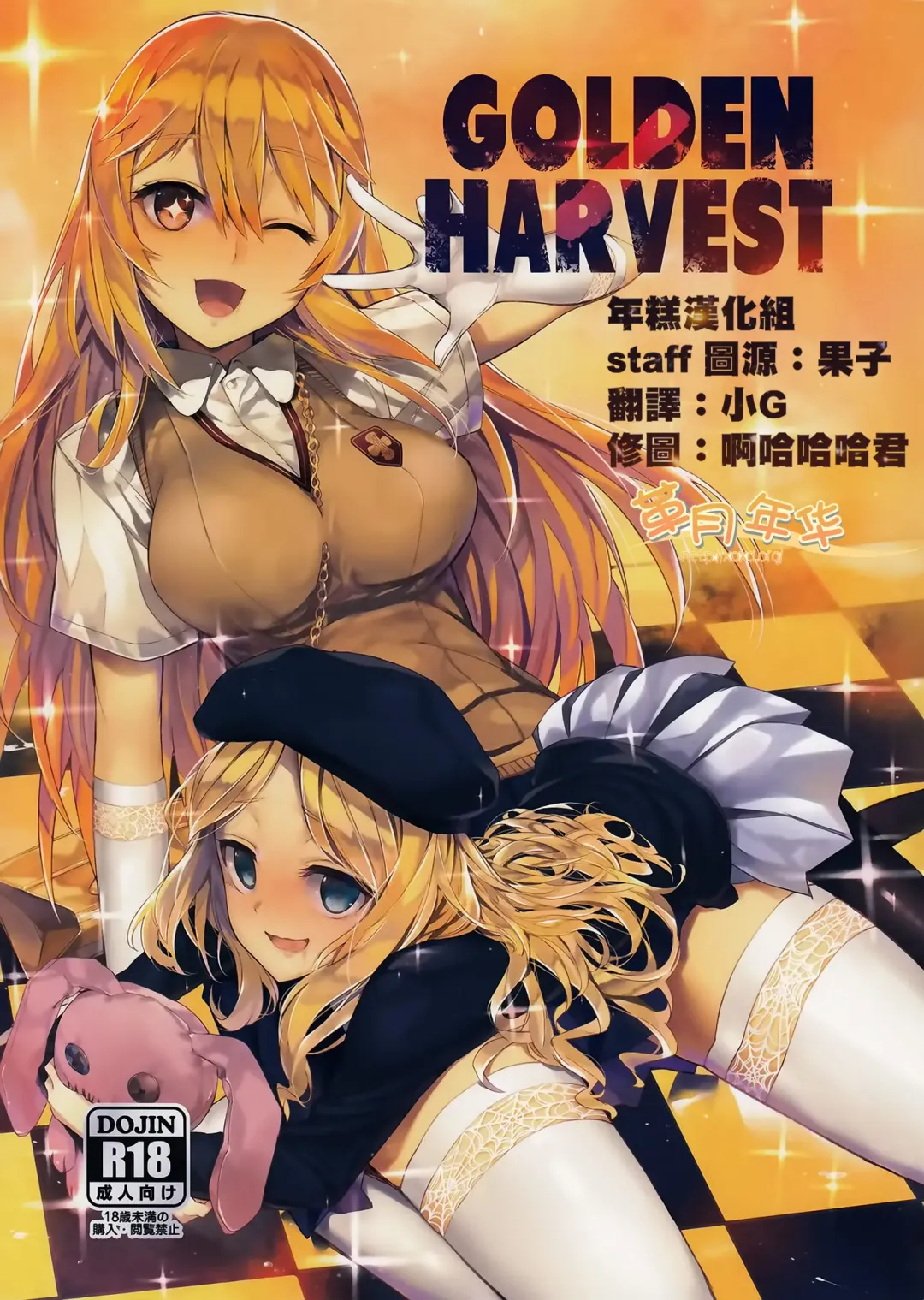 [Shri] GOLDEN HARVEST Fhentai.net - Page 1