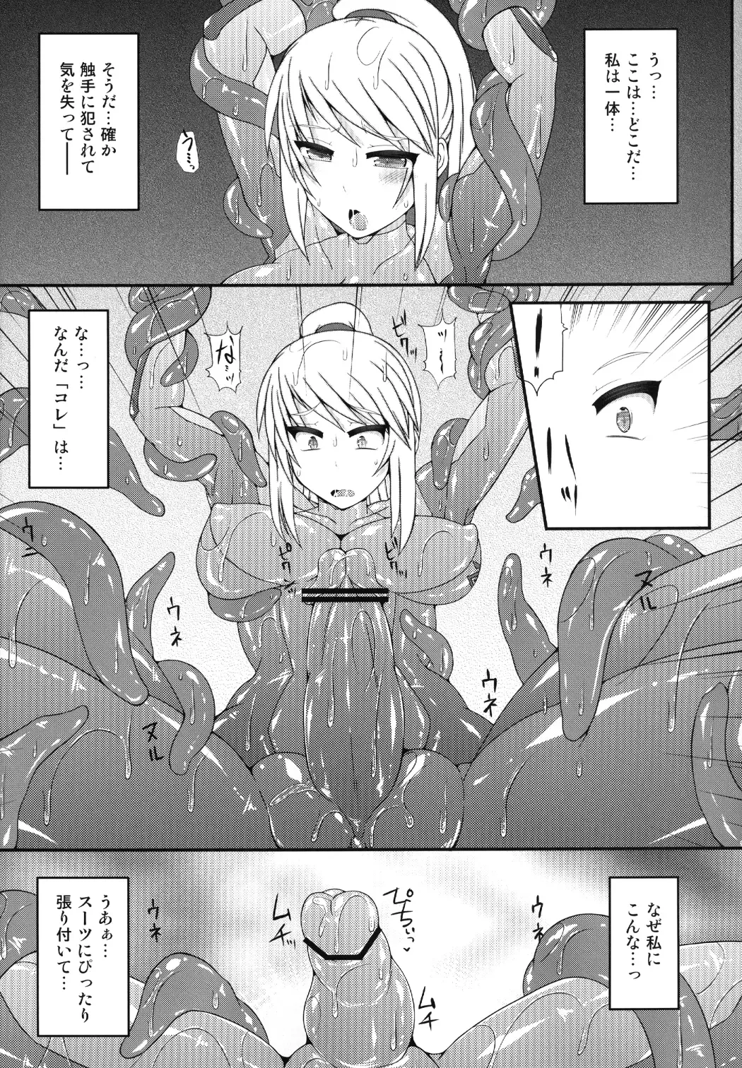 [Hisui] S4A-Super Sexual Suit SAMUS Assaulted- Fhentai - Page 15