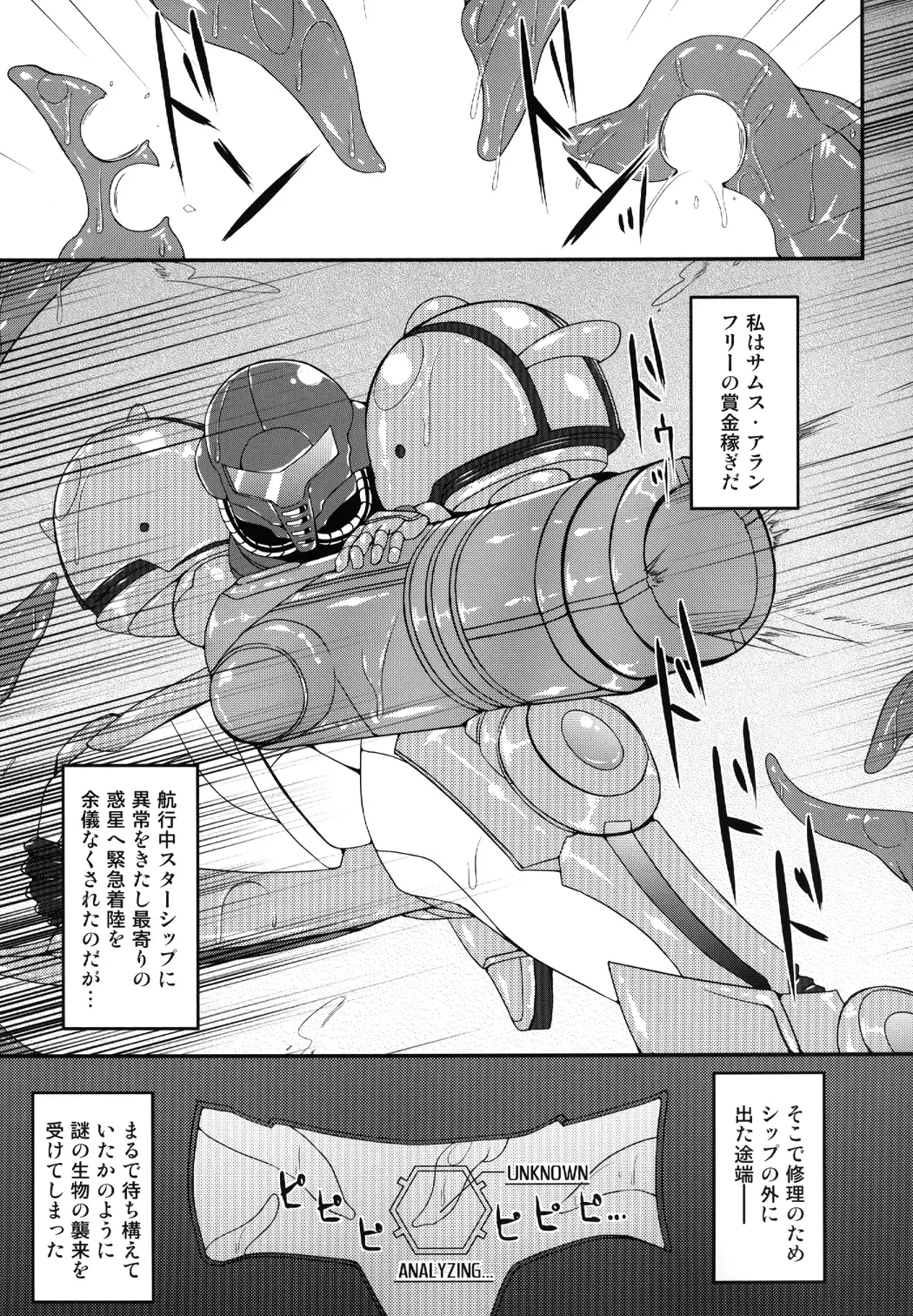 [Hisui] S4A-Super Sexual Suit SAMUS Assaulted- Fhentai - Page 4